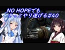 [BIOHAZARD6]NO HOPEでもきっとやり遂げる#40