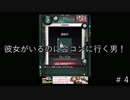 彼女が浮気しとるっぽいんやけど…＃４