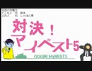 【大喜利企画】第２回対決！マイベスト５【てこもとVS坂本、２の人VSしゃぼん亭】