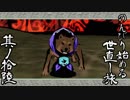 【ゲーム実況】のんびり始める世直し旅-大神-【初見プレイ】其ノ拾陸