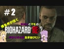 【博多弁が往く】ゆかりとマキのBIOHAZARD RE2 ゆかりさんは生き延びたい part2