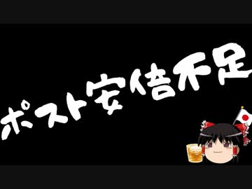 【はらわり】日本の政治全体を見ても安倍総理の後釜が居ない現状
