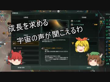 【Stellaris】第10回宇宙不思議発見伝【ゆっくり実況】