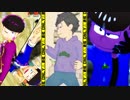 【MMDおそ松さん】色松オンリーで3曲【合作】
