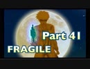 【実況】FRAGILE～さよなら月の廃墟～やろうぜ！　その４１