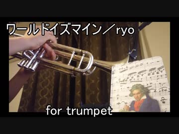 【毎日投稿】ワールドイズマインをトランペットで【吹いてみた】
