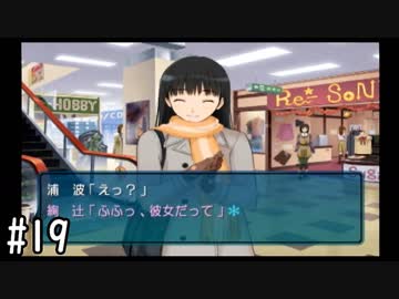 【アマガミ】3〇歳にして、画面の中の彼女にはしゃぐ Part19