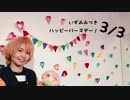 【和泉三月】夜もすがら君想ふ踊ってみた【誕生祭】