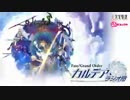 【動画付】Fate/Grand Order カルデア・ラジオ局20190301#112代打 赤羽根健治