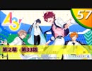 【実況】 ＃57 A3!ストーリー夏組【俺summer】