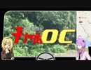 【ゆかマキ車載】Take it to Drive !：シーズン2 高梁川沿岸06「エンター・ザ・ダーク・アンド・ビューティフル・フォレスト・オブ・ニーミ」Ｂパート