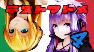 【オマケMMD】  テスト動画まとめ ４