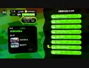生声実況　Splatoon2で遊ぼう！Part34　全落ちミサイル