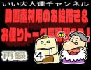 【動画用ｲﾗｽﾄお絵描き】いい大人達の長時間生(01/’19) 再録 part4