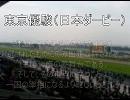 あぁ、栄光の東京優駿（日本ダービー）（１９９８～２００７）