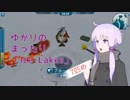 【VOICEROID実況】ゆかりのまったり「Ice Lakes」【7匹め】