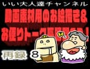 【動画用ｲﾗｽﾄお絵描き】いい大人達の長時間生(01/’19) 再録 part8