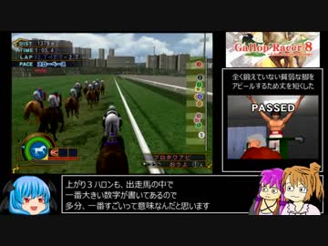 【ギャロップレーサー8】普通プレイで何も目指さない 第３６回