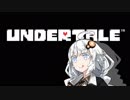 【Undertale】人間性限界あかりちゃんが優しさを知る旅【Kizunatale】