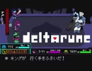 ＃6【DELTARUNE(デルタルーン) 】夢、希望、光、闇の伝説