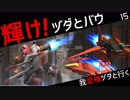 【ガンオン】我愛機ヅダと行くpart15