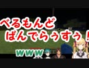 鷹宮リオン「また殺されたぁ！ベルモンド・バンデラス強すぎぅ…」←緑仙「ｗｗｗ」