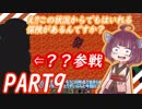 きりたんぽっぽの国作り　part9