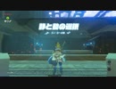 【ゼル伝BotW】100年の眠りから目覚めた勇者の冒険４２【もちまる】