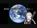 【伝なま第四話】あかるいギタリスト現る！【VOICEROID劇場】