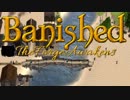 【ゆっくり実況】 Banished れいむの交易都市（予定）Part １２ 【TFA】