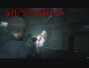 バイオハザードＲＥ：２（レオン表編）　ゾンビの街から逃げ延びろ_＃4　女性警官と戯れるｗ