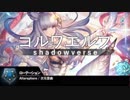【シャドウバース】コンシードコルワエルフ＆ 無課金用ベイベールOTKコルワエルフ #11 【ローテーション】