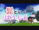 髭といくはうじんぐパート１