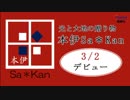 【A列車で行こう9】ニコニコ鉄道相棒支社season２ 第七閉塞
