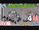 【ポケUSMダブル】メガって目指せレート上位３％！【フシギバナ-4補】