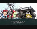 ゆっくりクトゥルフ実況　武偵卓　鎌倉時代編　第20話Aパート
