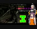 【ACLR】アカリは1周目でラスジナを倒すようです3【VOICEROID実況】