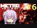 地下鉄育ちゆかりの METRO 2033 #6 死滅した街