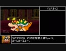 【ペーパーマリオRPG】縛りレイ○！暴力を禁止された配管工 part9