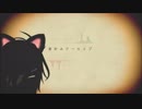 【MMD】ネコミミアーカイブ