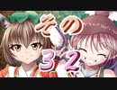 【Wizardry FO】寺子屋冒険実習！その３２！【ゆっくり実況】