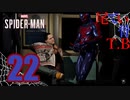 【初見】 博士はきっとフラグ建築士 Marvel's Spider Man part22