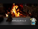 30代ぶらキャン♪　クリスマスっぽいキャンプ編③