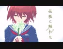 【Fate/MMD】花瓶に触れた【ぐだ子とお供】