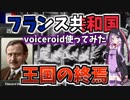 【hoi4】～初ボイロ実況～平和の使者フランス#3