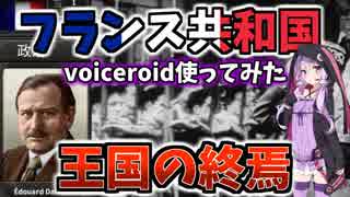 【hoi4】～初ボイロ実況～平和の使者フランス#3