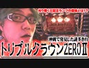 司芭扶が沖縄をしゃぶり尽くした結果【SEVEN'S TV #175】