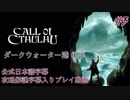 【公式日本語＆解説字幕】孤島の漁村を巡るクトゥルフホラー #3【Call of Cthulhu】
