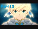 【初見プレイ】　テイルズオブゼスティリア　part10