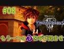 ロクサスの心を救え #08【キングダム ハーツ3】